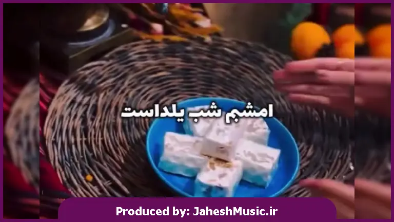 دانلود آهنگ کردی امشب شب یلداست یاد تو همراهمه از 